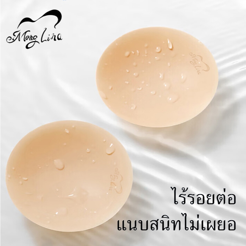 Meng Lina ซิลิโคนปิดหัวนม/จุกแปะหัวนม/บรายกกระชับ/ซิลิโคนแปะหน้าอก ทนน้ำ ทนเหงื่อ ใช้งานซ้ำได้มาก