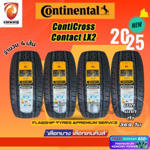 ราคาพิเศษ CONTINENTAL 265/65 R17 รุ่น CrossContact LX2 ยางใหม่ปี 2025 (4 เส้น)Free!! จุ๊บยาง Premium
