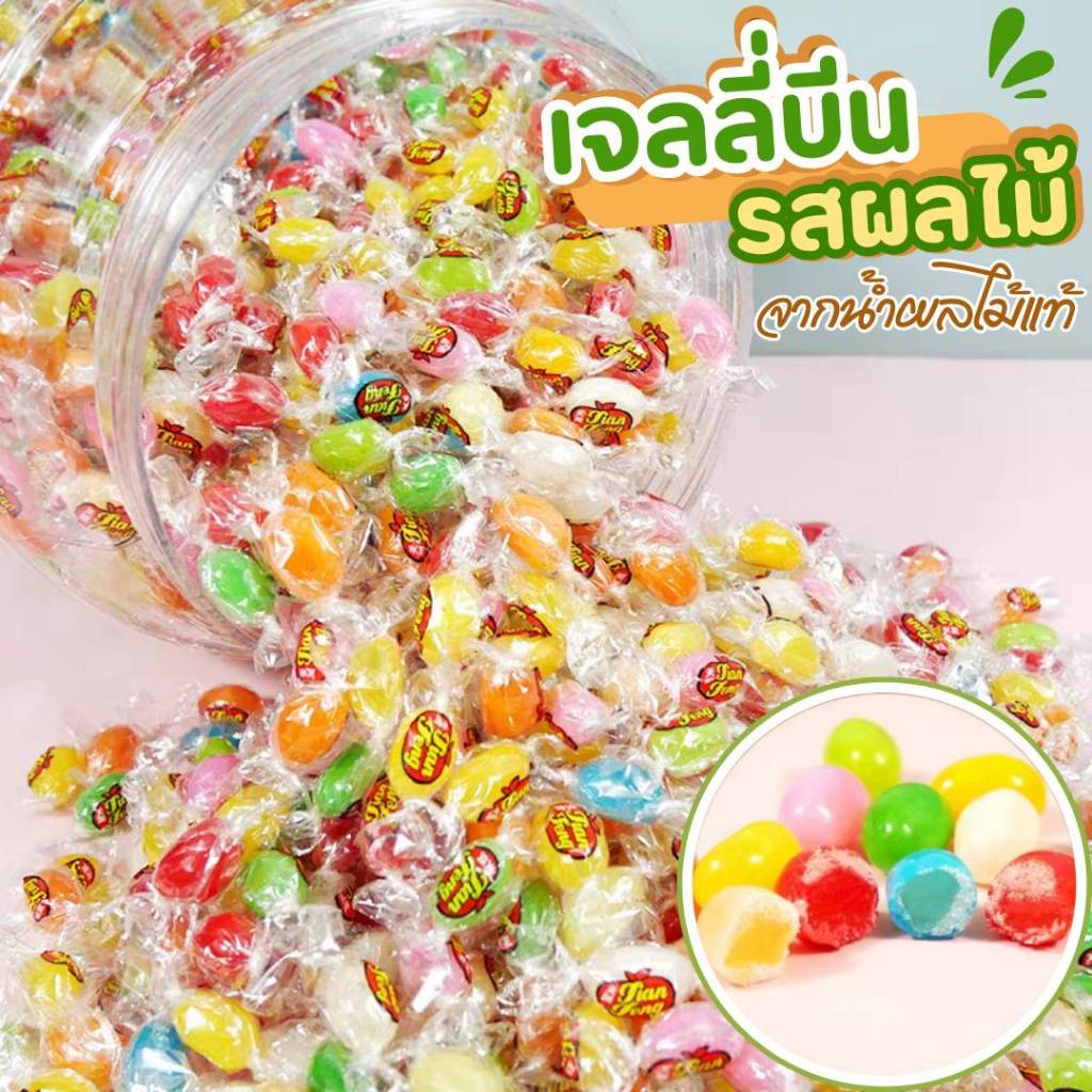 ลูกอมเจลลี่บีนมินิ รสผลไม้ รวมรส ผสมน้ำผลไม้แท้ กรอบนอกนุ่มใน บรรจุแยกชิ้น