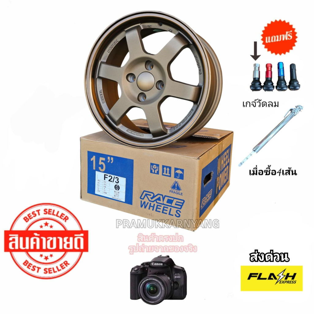 ล้อแม็กขอบ15 TE37 15×7.0 4รู100 ET+35 (ราคา1หรือ4วง) แยกขายได้ สีน้ำตาล ยี่ห้อ RACE รุ่น F2/3 ใหม่แกะกล่อง แม็ก4รู100