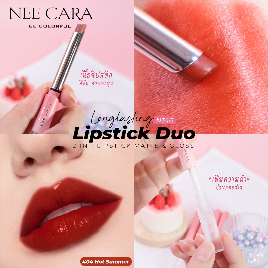 NEE CARA LIP STICK DUO ลิป2in1 สีชัดฉ่ำวาว #N346