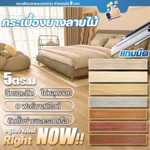 ผลิตภัณฑ์ใหม่  กระเบื้องยาง จัดส่งในวันที่กดสั่ง ลายไม้ 5ตรม/กล่อง วัสดุLVT 18×122/91.4×15.2cm กาวในตัว ติดตั้งง่าย