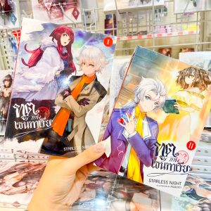 นิยาย – ทูตแห่งเซนทาเรีย [Palo Publishing]