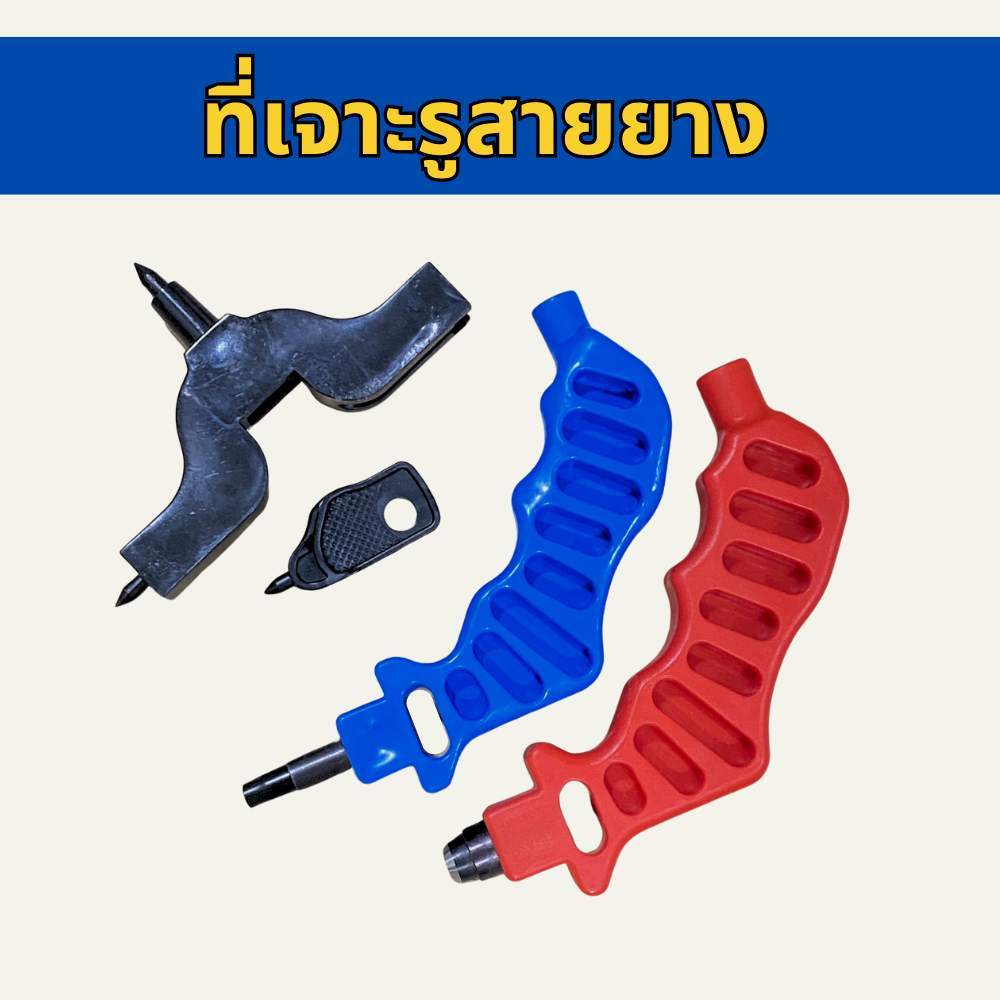 เข็มเจาะสายยาง ที่เจาะท่อน้ำ ตัวเจาะท่อ PE ขนาด 3มิล / 4มิล / 8มิล พร้อมส่ง