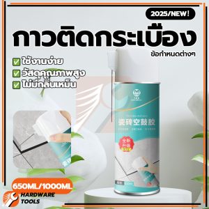 กาวซ่อมกระเบื้อง กาวติดกระเบื้องแบบกลวง ยาแนวห้องน้ำ เหมาะสำหรับกระเบื้องปูพื้น กระเบื้องผนัง หินอ่อน ฯลฯ