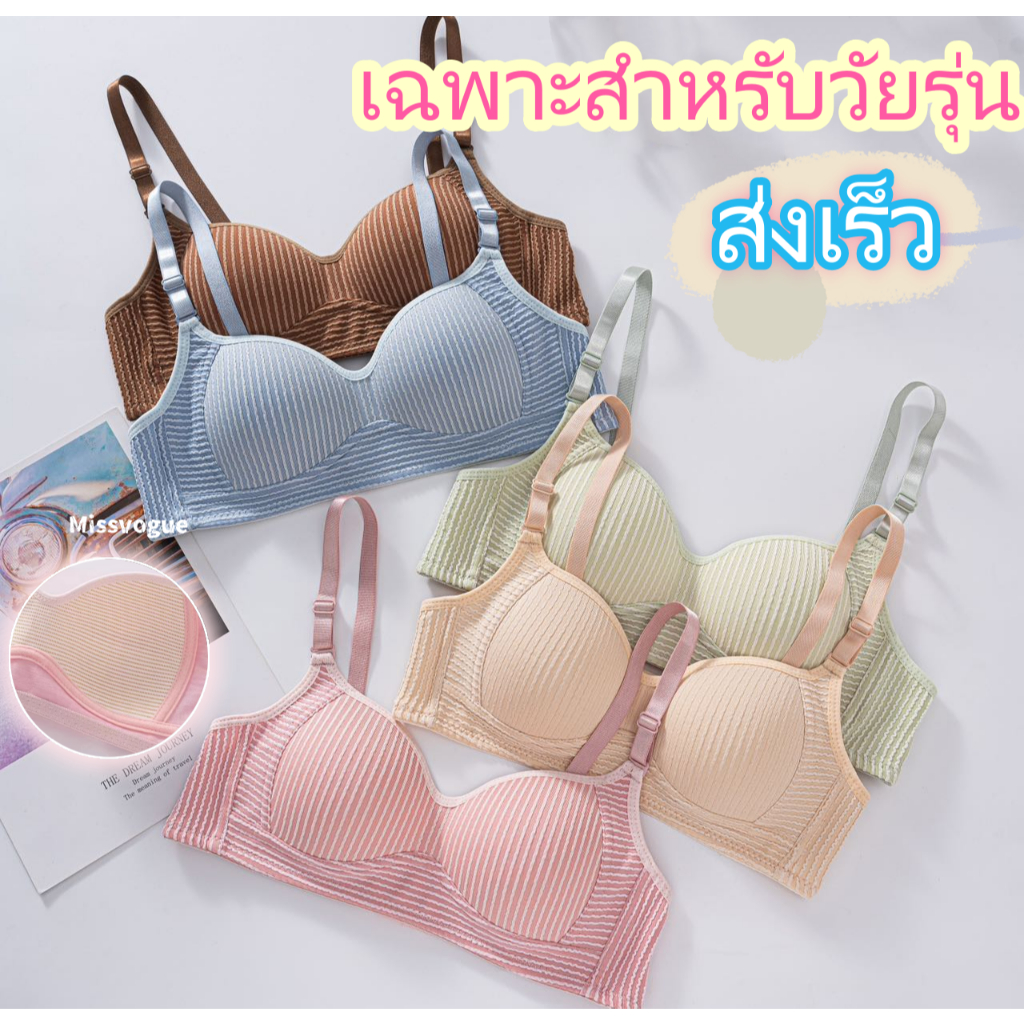 ชุดชั้นในผู้หญิง รุ่นนักเรียน ไม่มีโครง ดันทรงดี [คอตตอน 100%] ผ้าคุณภาพดี มีตะขอและสายรัด: 5 สี – N639