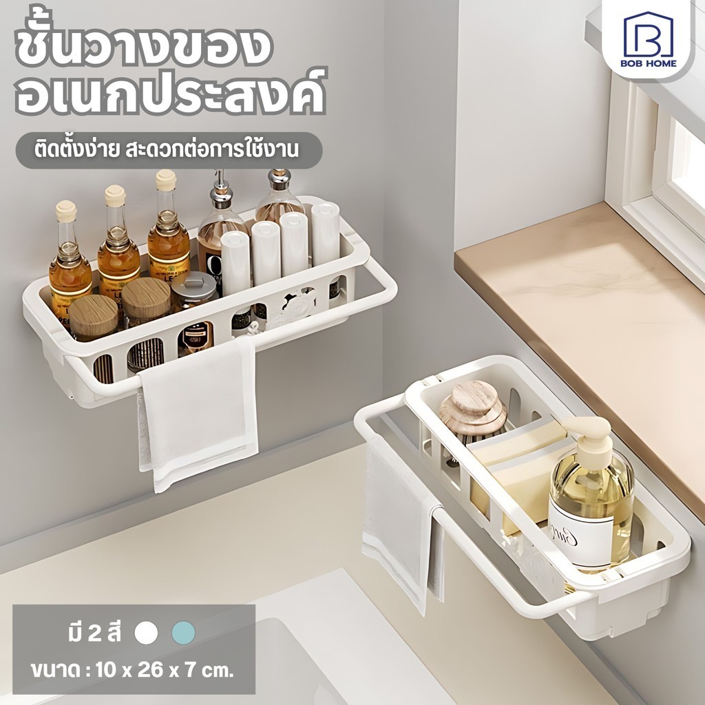 ชั้นวางเศษผ้า ที่วางฟองน้ำซิงค์ ชั้นวางฟองน้ำ ที่วางของระบายน้ำ พร้อมก้านแขวนผ้า สามารถใช้งานได้หลากหลายสถานการณ์