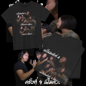 เสื้อยืด < อย่าให้เวลาที่สองให้ไว้} iScream (ผ้าฝ้าย 100%)