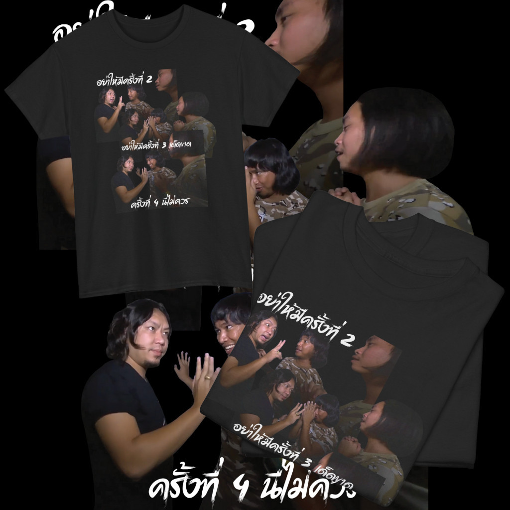 เสื้อยืด < อย่าให้เวลาที่สองให้ไว้} iScream (ผ้าฝ้าย 100%)