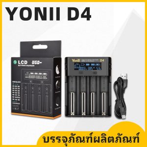 Yonii D4 18650 16650 21700 3.6V แบตเตอรี่ลิเธียม 4 ช่อง AA/AAA ที่ชาร์จถ่าน 1.2V-1.5VNIMH