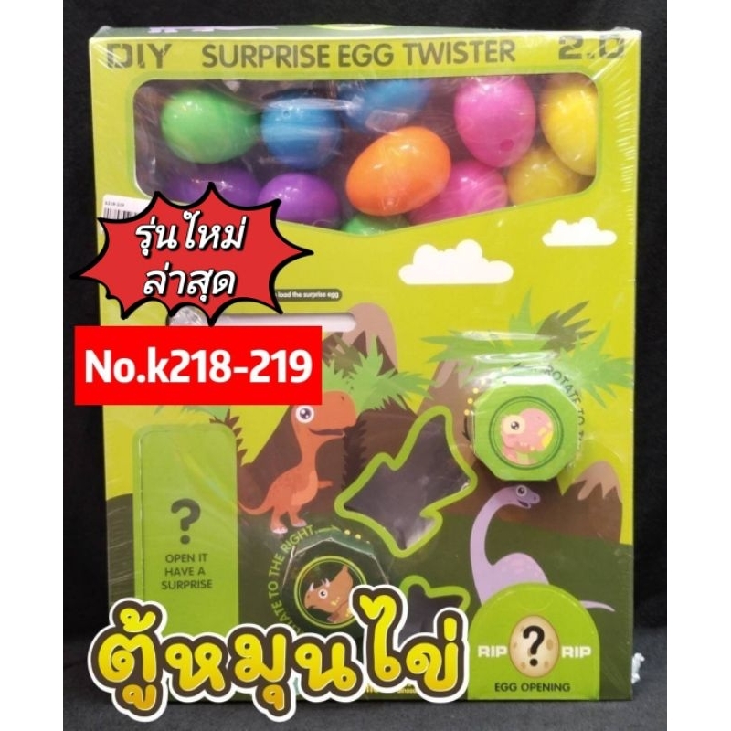 No.k218-219 ตู้กาชาปอง ตู้ใหญ่  พร้อมไข่ของเล่น ให้น้องสนุกกับการหมุนไข่