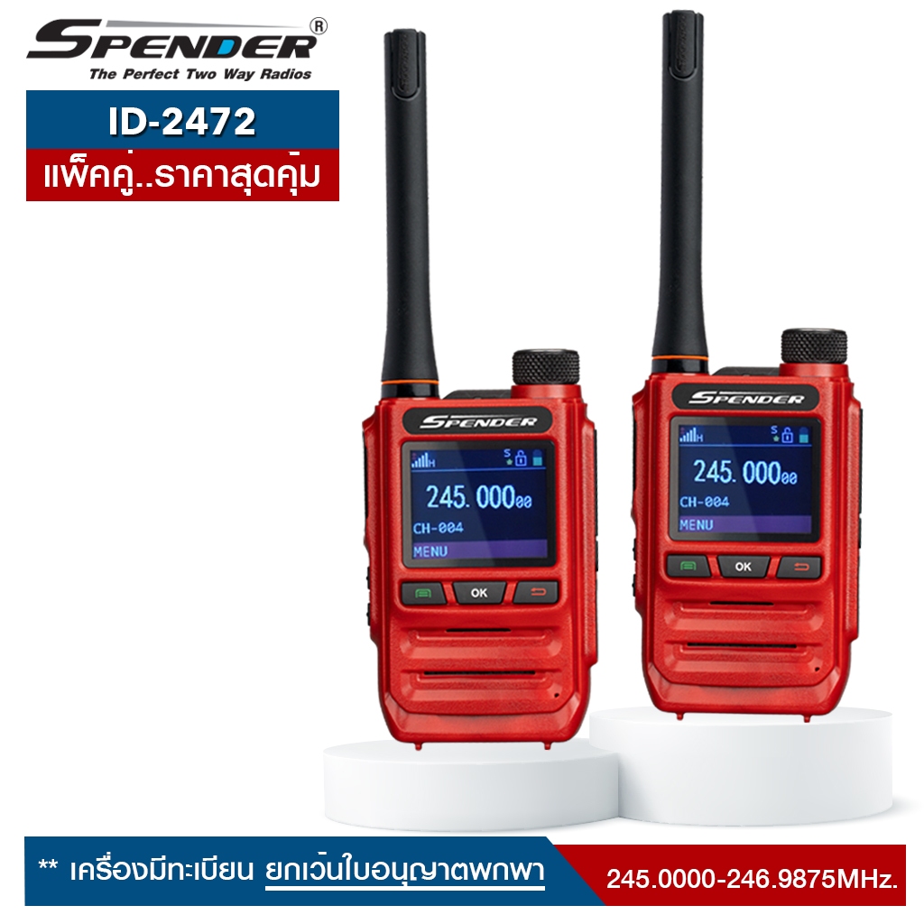 SPENDER วิทยุสื่อสาร รุ่น ID-2472 แพ็คคู่สุดคุ้ม สีแดง กำลังส่ง 0.5 วัตต์