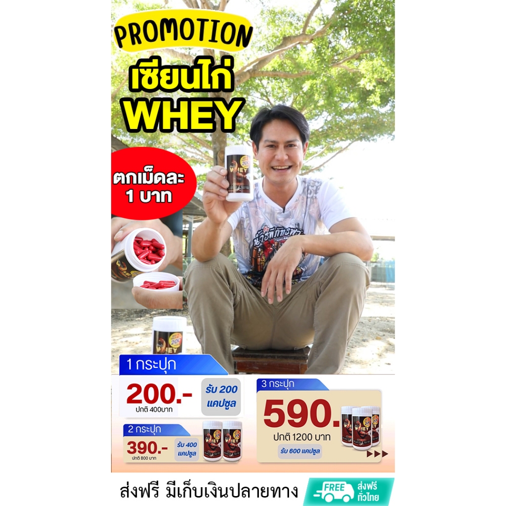 เซียนไก่เวย์  วิ่งอึด วิ่งทน บินดีไม่มีตก  บำรุงและฟื้นฟูทั้งก่อนชนและหลังชน โปร 200 แถม 200 ส่งฟรี