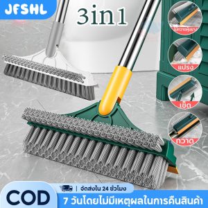 JFSHL แปรงขัดพื้น แปรงถูพื้น 3 in 1 พร้อมที่รีดน้ำในตัว มีที่กวาดน้ำ ​รุ่นใหม่ แปรงขัดพื้นห้องน้ำ แบบด้ามยาว หมุนได้ 120 องศา ขนแปรงทั้งสองด้าน ทำความสะอาดช่องว่าง/มุม/พื้น