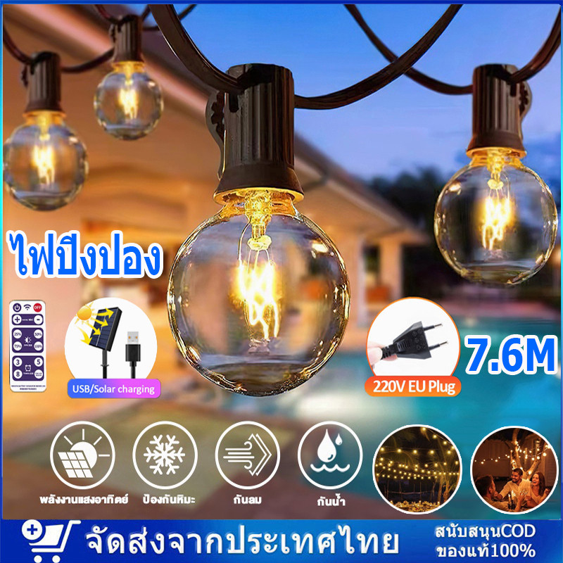 【รับประกัน10ปี】 ไฟปิงปอง โซล่าเซลล์ 30m 100 ไฟสวน  ไฟย้อนยุค G40 ไฟตกแต่ง ไฟวันหยุด ขั้วต่อ E12 ไฟลูกแก้ว 8โหมด ไฟเส้นอั
