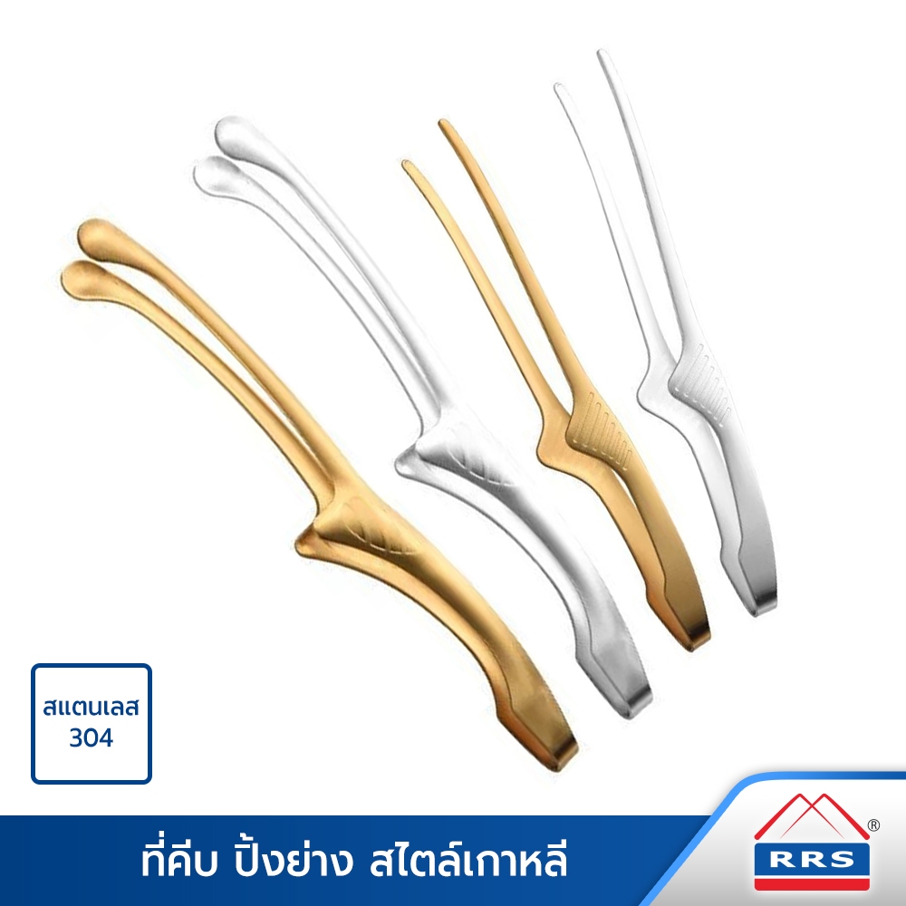 RRS ที่คีบ ปิ้งย่าง สไตล์เกาหลี