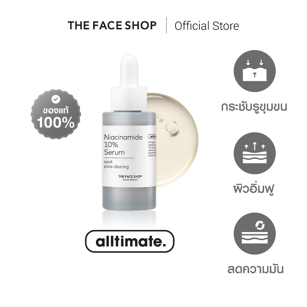THE FACE SHOP ALLTIMATE NIACINAMIDE 10% SERUM เซรั่ม ไนอะซินาไมด์ 10% คุมมัน ลดรอยดำ ผิวเรียบเนียน กระชับรูขุมขน