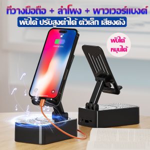 ขาตั้งโทรศัพท์มือถือ 3 In 1 หมุนได้ 360 พร้อมลําโพงบลูทูธไร้สาย พับได้ หมุนได้ ที่วางโทรศัพท์มือถือ