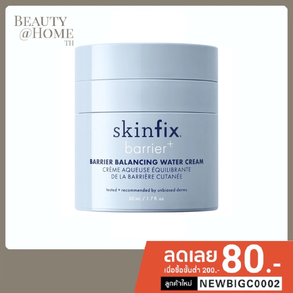 *พร้อมส่ง* SKINFIX Barrier Balancing Water Cream Moisturizer 50ml