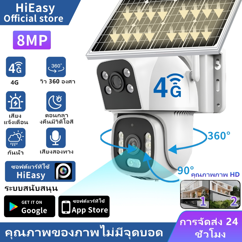 HiEasy AOV Solar CCTV 4G 8MP กล้องคู่ กล้องพลังงานแสงอาทิตย์ไร้สายพร้อมแบตเตอรี่ในตัว เสียงการมองเห็นได้ในเวลากลางคืนเต็