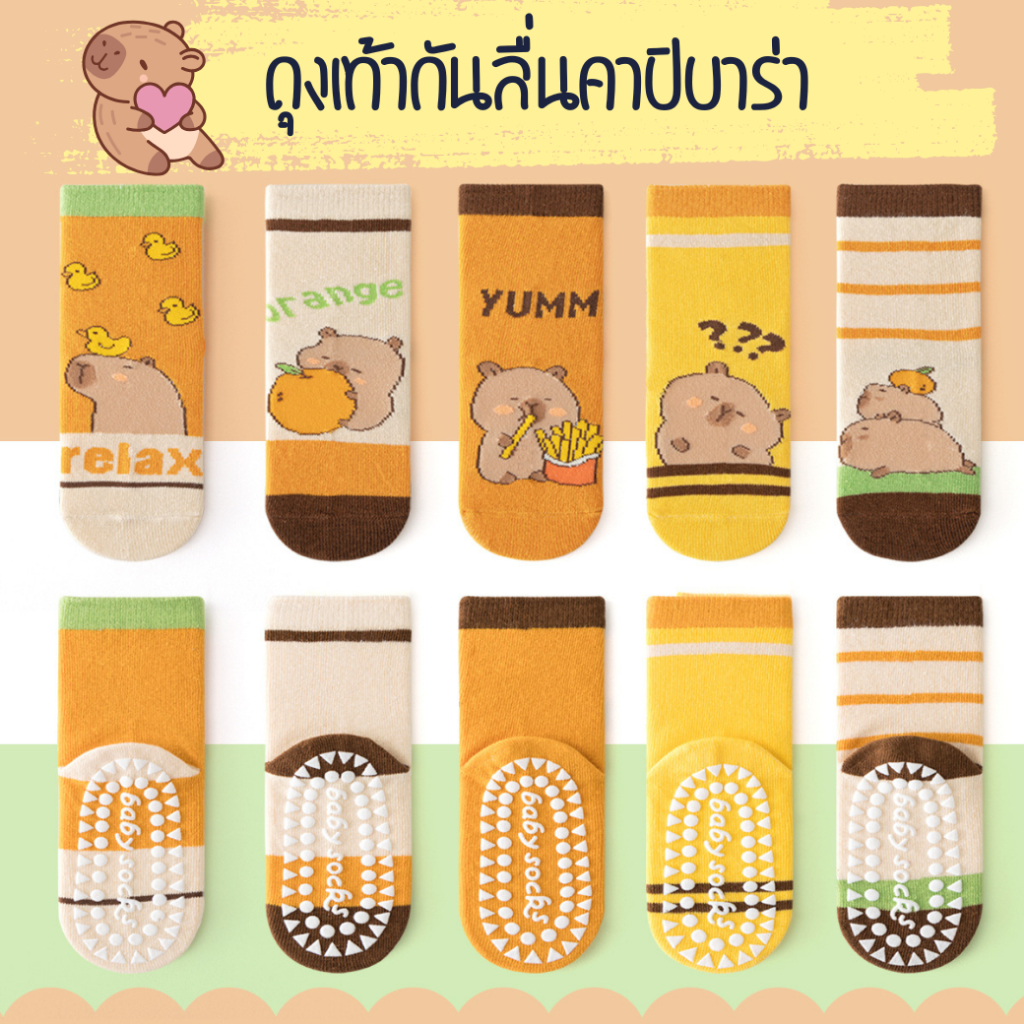 Bambilis : ⚡พร้อมส่ง⚡ ถุงเท้าเด็ก ถุงเท้าเด็กกันลื่น  1 แพคมี 5 คู่ ลายคาปิบาร่า