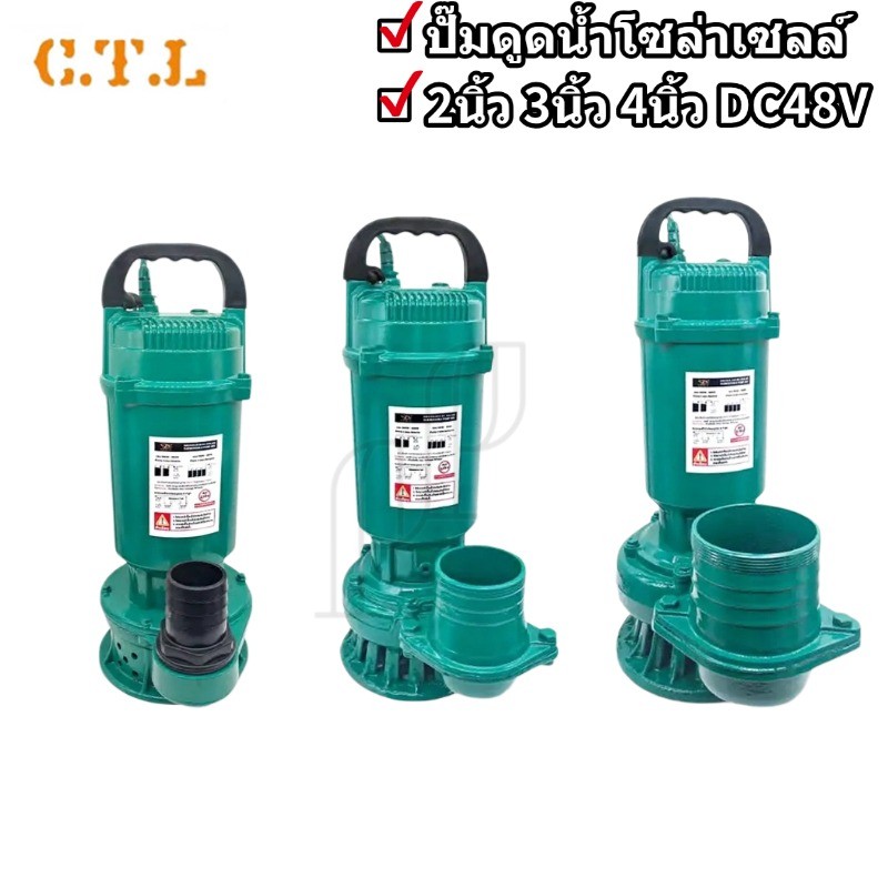 ปั๊มน้ำโซล่าเซลล์ ปั๊มจุ่ม ปั๊มน้ำไดโว่ DC 48V 2นิ้ว 3นิ้ว 4นิ้ว 900W วัสดุบัสเลสแท้ ไร้แปรงถ่าน Solar Water Pump DC48V