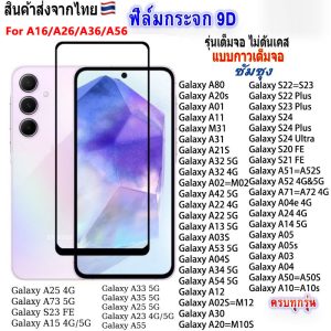 ส่งด่วย งานดี ติดง่าย ฟิล์มเต็มจอ สำหรับ SAMSUNG A26 A36 A56 A06 A16 A05 A55 A15 A25 A35 A12 A02S A14 A24 A34 A54  005