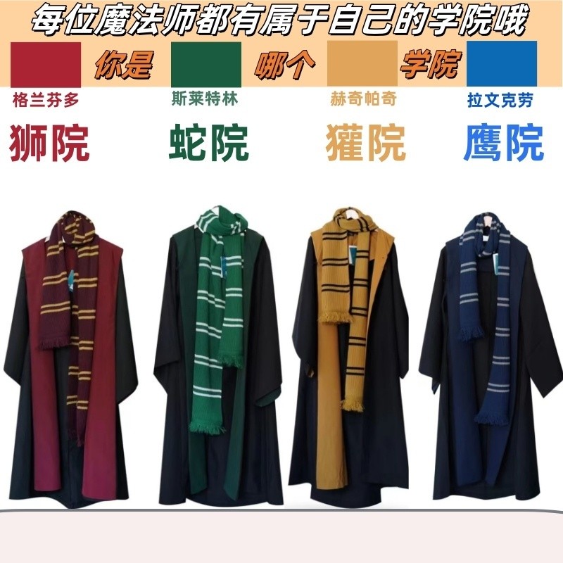 [พร้อมส่ง] Harry Potter Magical Robe Genuine Co-branded Weapon Cos เสื้อผ้า Universal Studios Holy Festival Wizard Robe Cloak