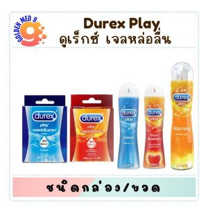 Durex Play เจลหล่อลื่น ดูเร็กซ์ เพลย์ มีให้เลือก 2 แบบ (Classic /Strawberry )