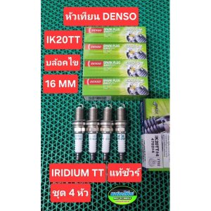 หัวเทียน WISH CAMRY ALPHARD ESTIMA (เข็มคู่ DENSO IK20TT) 1AZ 2AZ 1MZ กล่อง4หัว เข็ม บน/ล่าง บล้อคไข 16 MM แท้ชัวร์
