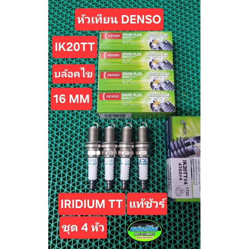 หัวเทียน WISH CAMRY ALPHARD ESTIMA (เข็มคู่ DENSO IK20TT) 1AZ 2AZ 1MZ กล่อง4หัว เข็ม บน/ล่าง บล้อคไข 16 MM แท้ชัวร์