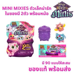 ⭐️พร้อมส่ง ของแท้⭐️MAGIC MIXIES MINIS M1 ของเล่น ฟิกเกอร์ (สุ่ม 2 ชิ้น) มีให้สะสม 90แบบ ลุ้นพลังเวทมนตร์ทั้ง 5สาย