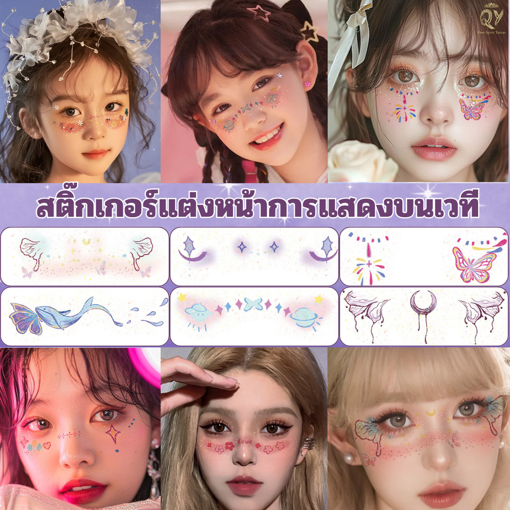 สติ๊กเกอร์แต่งหน้า การแสดงบนเวที กลิตเตอร์ sticker Tattoo ใบหน้าสร้างสรรค์ ปาร์ตี้ รอยสักชั่วคราว Idolสไตล์เดียวกัน