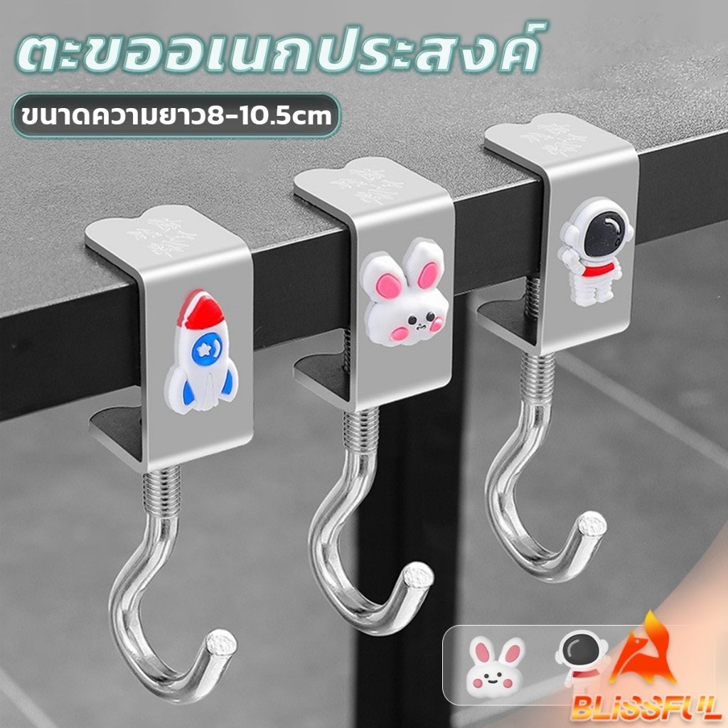 B.F ตะขอแขวนขอบโต๊ะ อเนกประสงค์ หมุนปรับได้ ตะขอตั้งโต๊ะโลหะ Metal hook