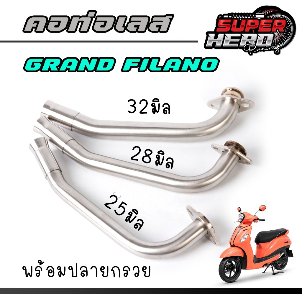 คอท่อเลส Grand Filano 25 มิล /28 มิล/ 32 มิลพร้อมกรวย ใส่ท่อเดิม คอท่อแกรนฟิลาโน่
