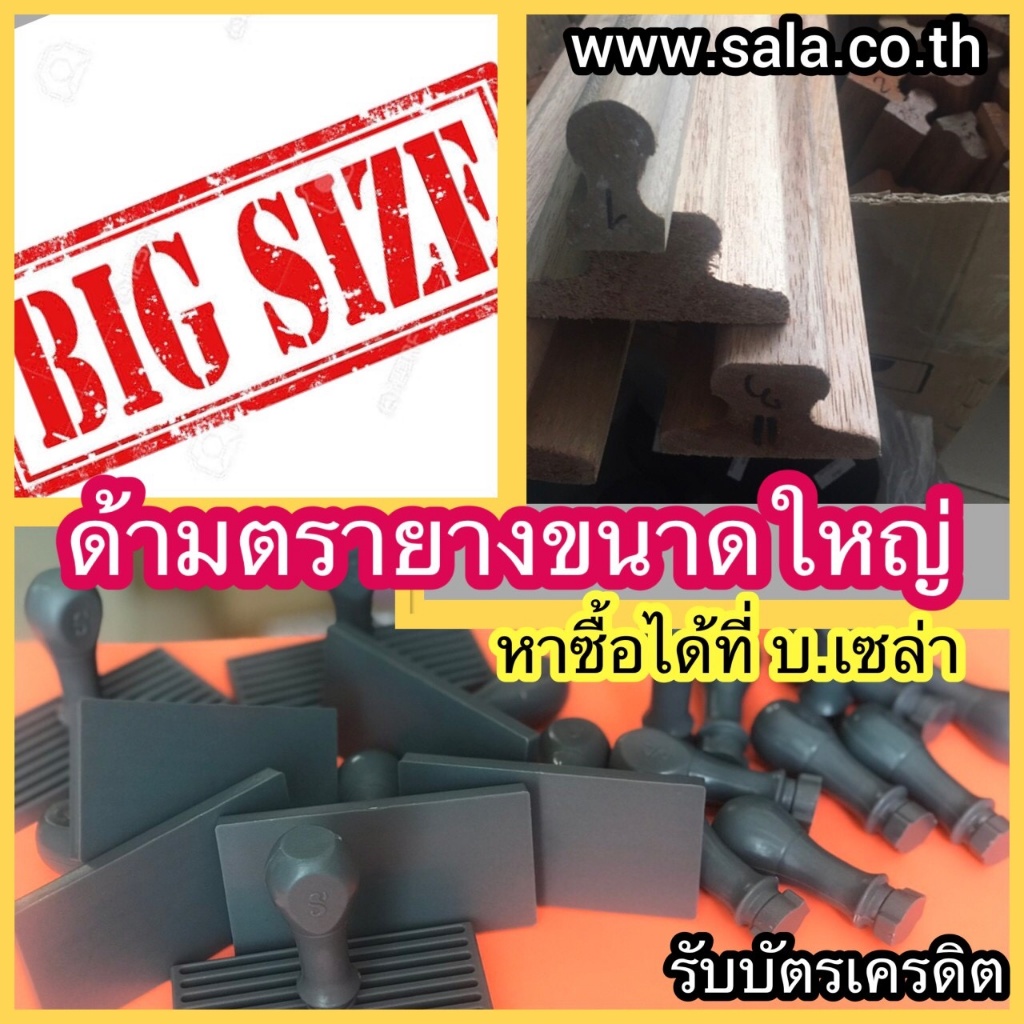 ด้ามตรายาง ด้ามธรรมดา ด้ามเทา