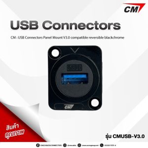 USB Connectors รหัสสินค้า  CMUSB-V3.0