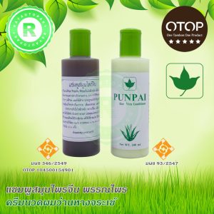 แชมพูสมุนไพรจีน พรรณไพร ครีมนวดผมว่านหางจระเข้ สนุนไพร Aloe Vera Conditioner โดย คลีนิครุ่งสิริการแพทย์ รุ่งสิริคลีนิค