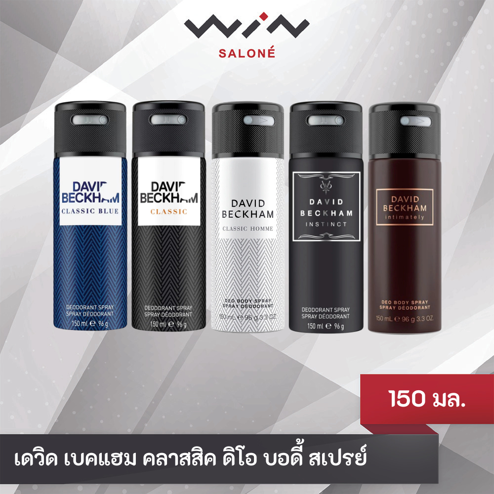 David Beckham เดวิดเบคแฮม ดิโอ บอดี้สเปรย์ ผลิตภัณฑ์ระงับกลิ่นกาย สำหรับผู้ชาย 150 มล. สเปรย์ระงับกลิ่นกาย