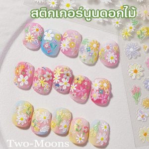 ร้านไทย  สติกเกอร์นูนดอกไม้ 5D เกาหลี ลายดอกไม้สีน้ำมัน ตกแต่