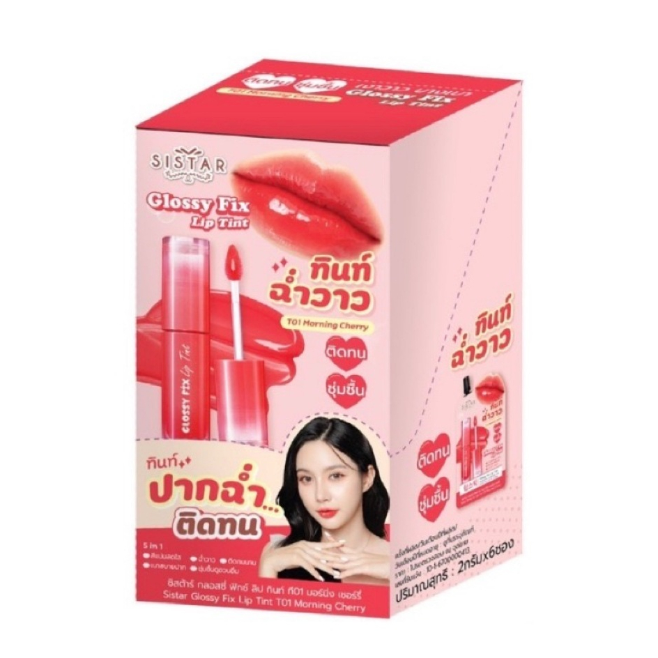 ( ยกกล่อง ) ลิปทินท์ฉ่ำวาว ลิปน้ำเชื่อม Sistar Glossy Fix Lip Tint ( มีให้เลือก 5 สี )