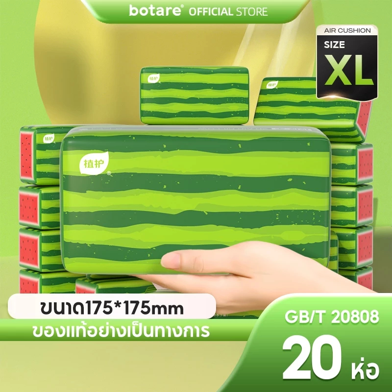 (บอตเร.ไทย) กระดาษทิชชู่ในครัวเรือน ห่อใหญ่ นุ่มสบาย คลายเครียด ลายแตงโม