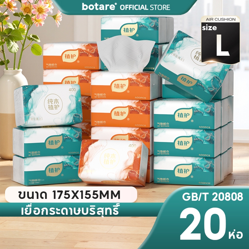 【20 ห่อ】Botare GB/T 20808 ทิชชู่แผ่นคุณภาพสูง ปลอดภัยสำหรับทุกคนในครอบครัว ไซส์ใหญ่