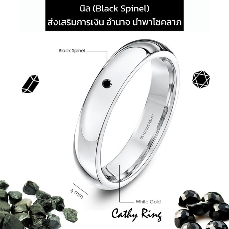 พลอยนิล (Black spinel) Cathy ring แหวนพลอยมินิมอล 4 มิล  ขอบมน