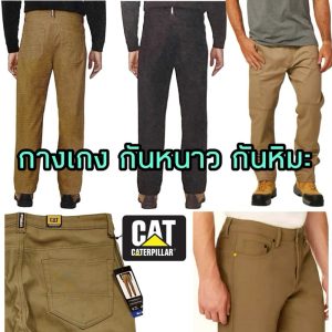 กางเกงกันหนาว ลุยหิมะ CAT Fleece Lined Canvas Pant