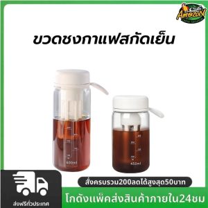 ขวดชงกาแฟสกัดเย็น Cold Brew 450 มล. 600 มล. สําหรับเล่นกีฬา กลางแจ้ง