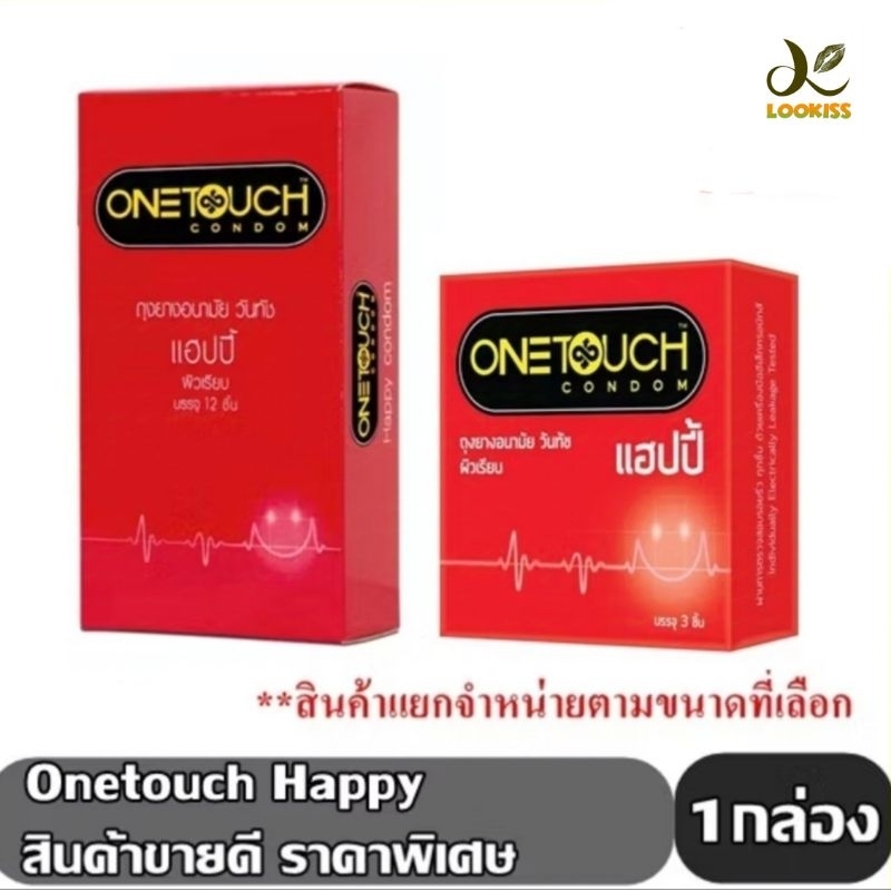มีไลฟ์ ถูก✅แท้!!!✅ส่งฟรี Onetouchถุงยางอนามัยวัยทัชรุ่นแฮ็ปปี้(กล่องแดง)ขนาด52mm.