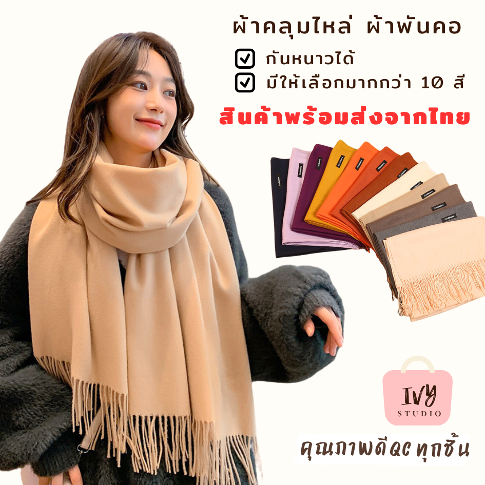 ผ้าคลุมไหล่แคชเมียร์ (E01) ผ้าพันคอ มีราคาขายส่ง