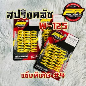 สปริงคลัช W-125/MSX #4 ( เหลือง )