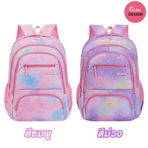 กระเป๋าเป้นักเรียนประถม สีหวาน น่ารัก ใส่ของได้เยอะระบายอากาศ ปรับสายได้ น้ำนักเบา หลายช่องใสของ ขนาด32x15x46cm รหัส 133